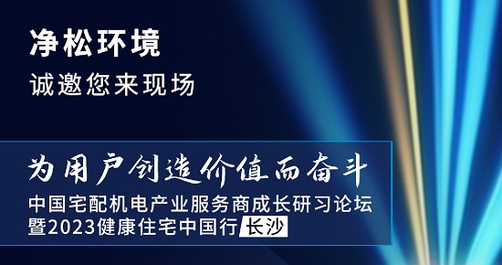 賦能渠道成長，凈松環(huán)境即將亮相長沙渠道商成長研習(xí)論壇