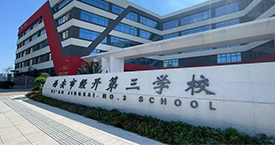 凈松新風系統入駐西安經開第三學校，實現空氣品質與節能雙提升
