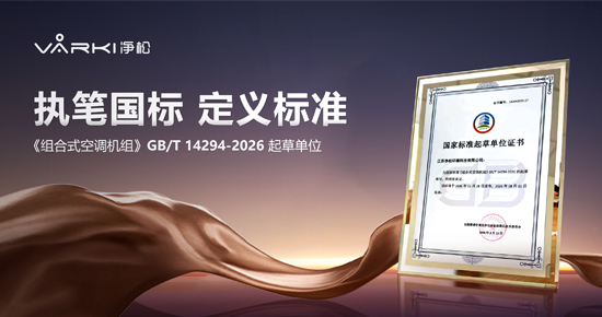 榮膺國標(biāo)起草單位，以標(biāo)準(zhǔn)鑄就品牌實力